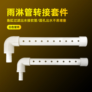 鱼缸上滤盒雨淋管改装滴流盒周转箱上水管过滤器干湿分离滴流管