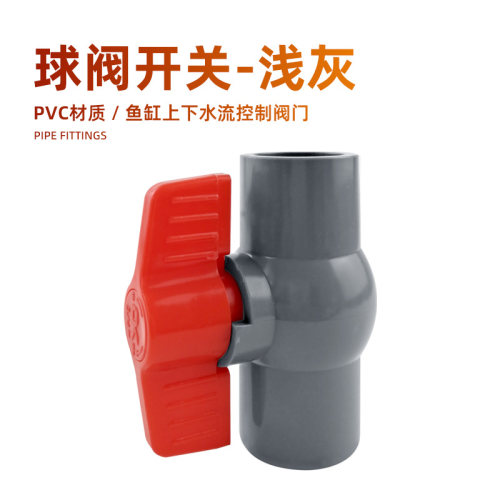 水管球阀开关调节流量