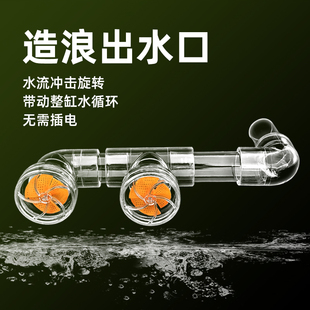 鱼缸可旋转出水口缓流器分散水流旋风无动力出水口侧滤背滤透明