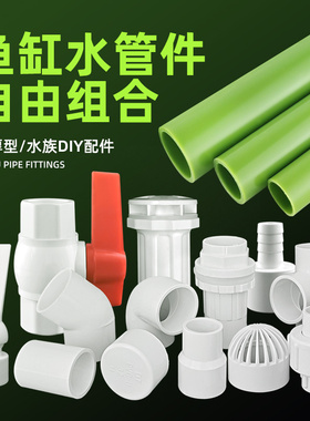 鱼缸水管给水管塑料硬管配件UPVC管子弯头三通底滤上下水绿色白色