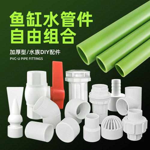 鱼缸水管给水管塑料硬管配件UPVC管子弯头三通底滤上下水绿色白色