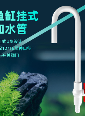 鱼缸换水器加水管U型弯管挂式换水补水管换水套餐清洁神器白色