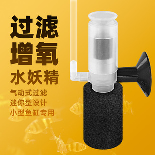 鱼缸迷你水妖精小型鱼缸水族箱过滤器增氧气泵内置三合一培菌过滤