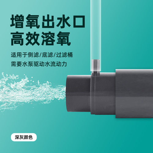 鱼缸增氧出水口过滤器溶氧扩散器文氏无电打氧无动力加氧气深灰