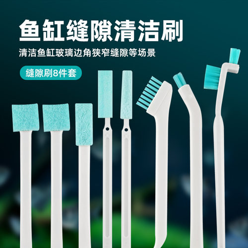 鱼缸清洁刷缝隙玻璃缸角清洁刷水草缸藻刷狭窄死角沉木石头除藻刷