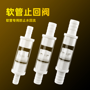 鱼缸软管专用止逆阀止回阀止水阀防止水回流过滤桶上滤盒硅胶水管