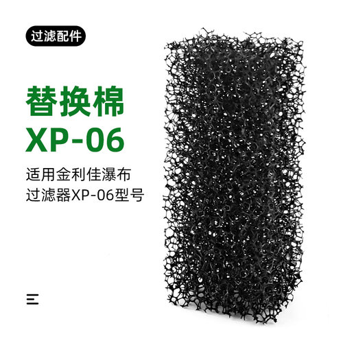 鱼缸瀑布过滤器替换棉过滤棉生化棉芯替换装金利佳XP06透明过滤器
