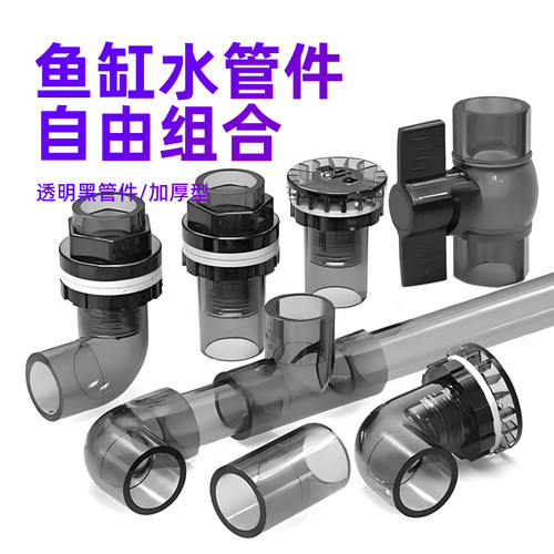 黑色半透明PVC水管直通弯头三通接头鱼缸底滤周转箱配件水族管件