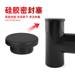 硅胶密封塞鱼缸PVC水管堵水帽橡胶堵塞堵头堵孔塞软胶塞子黑色