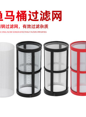 鱼缸前置过滤器鱼马桶鱼便分离器滤网替换网40目80目100目200目