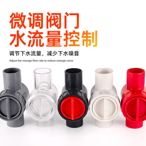 鱼缸流量微调阀门周转箱上滤下水静音底滤缸降低噪音消音调节阀门