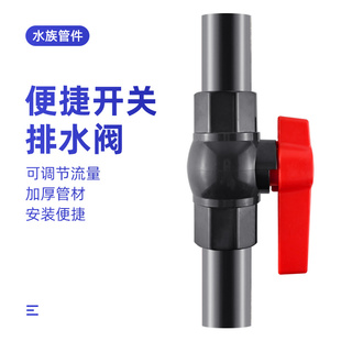 鱼缸通水开关底滤排水阀门排水管强排出水管换水开关排污换水开关