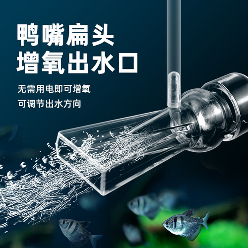 鱼缸增氧出水口鸭嘴扁头出水口无动力增氧口过滤器溶氧文氏打氧器