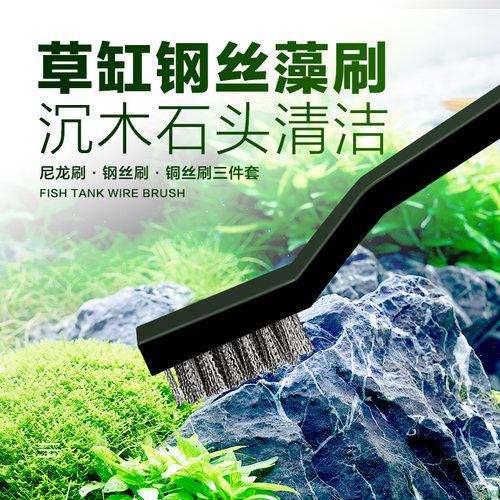 除藻清洁刷钢丝刷草缸