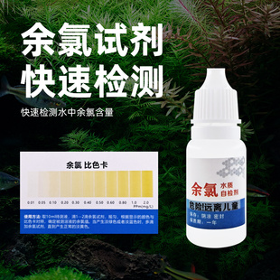 鱼缸余氯测试剂自来水专用余氯试剂家用饮用水净水器余氯水质检测