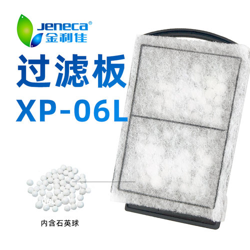 金利佳瀑布过滤器XP-06L过滤棉过滤板专用滤板替换板替换棉芯滤芯