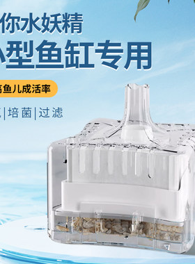 小型鱼缸过滤器迷你水妖精增氧气动式吸便器陶瓷缸圆形鱼缸过滤器