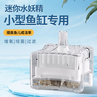 小型鱼缸过滤器迷你水妖精增氧气动式吸便器陶瓷缸圆形鱼缸过滤器