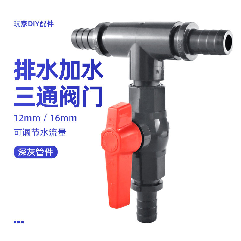 鱼缸过滤桶三通阀门排污阀加水换水排水分流阀快拧开关接头深灰,宠物/宠物食品及用品,其它水族用具设备,淘宝优惠券,粉丝福利购,淘宝优惠卷