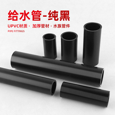鱼缸水管硬管UPVC给水管直管塑料水族管子空心20管件25黑色短管