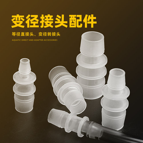 鱼缸水管变径接头配件