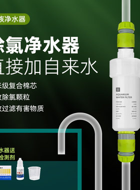 鱼缸自来水除氯净水器养水机过滤器免困水晒水换水神器水族水草缸