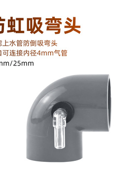 防虹吸弯头鱼缸灰色水管亚克力管件防水逆流底滤上滤防回流防倒吸