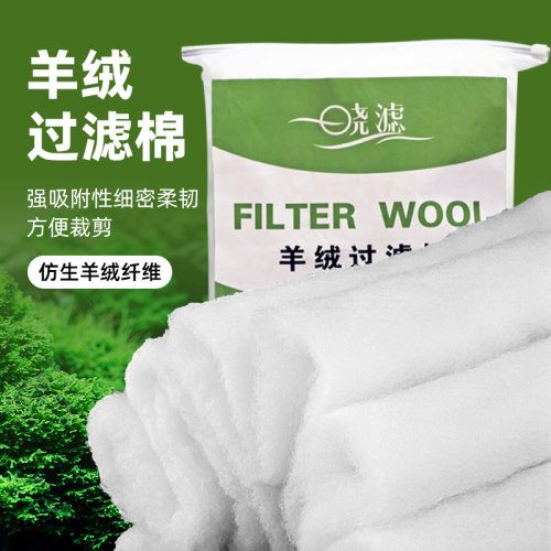 鱼缸过滤棉手撕羊绒棉