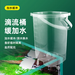 鱼缸滴流桶缓冲加水换水桶困水晒水过水器自动补水桶补水器非雅柏