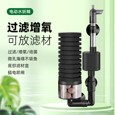 水妖精鱼缸过滤器流化床培菌吸便迷你反气举小型氧气泵内置三合一