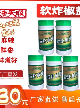 源惠天顺实又实软炸椒盐228g×5瓶椒盐粉烧烤调料撒料家用烤肉