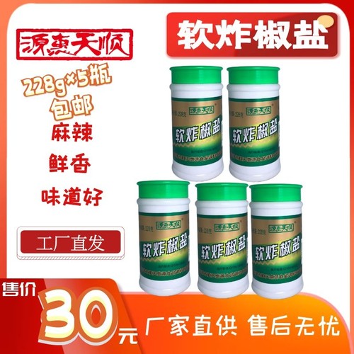 源惠天顺椒盐228g×5烧烤调料