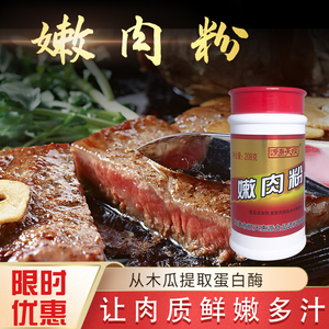 源惠天顺嫩肉粉家用食用级别牛肉羊肉通用腌制肉类腌料