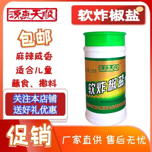 源惠天顺228g家用蘸食烤肉椒盐