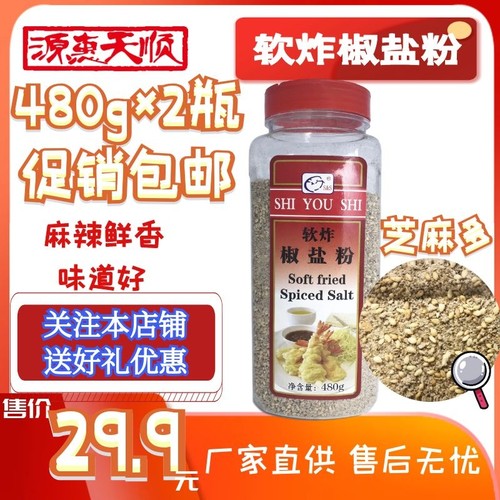 源惠天顺实又软炸椒盐粉芝麻多