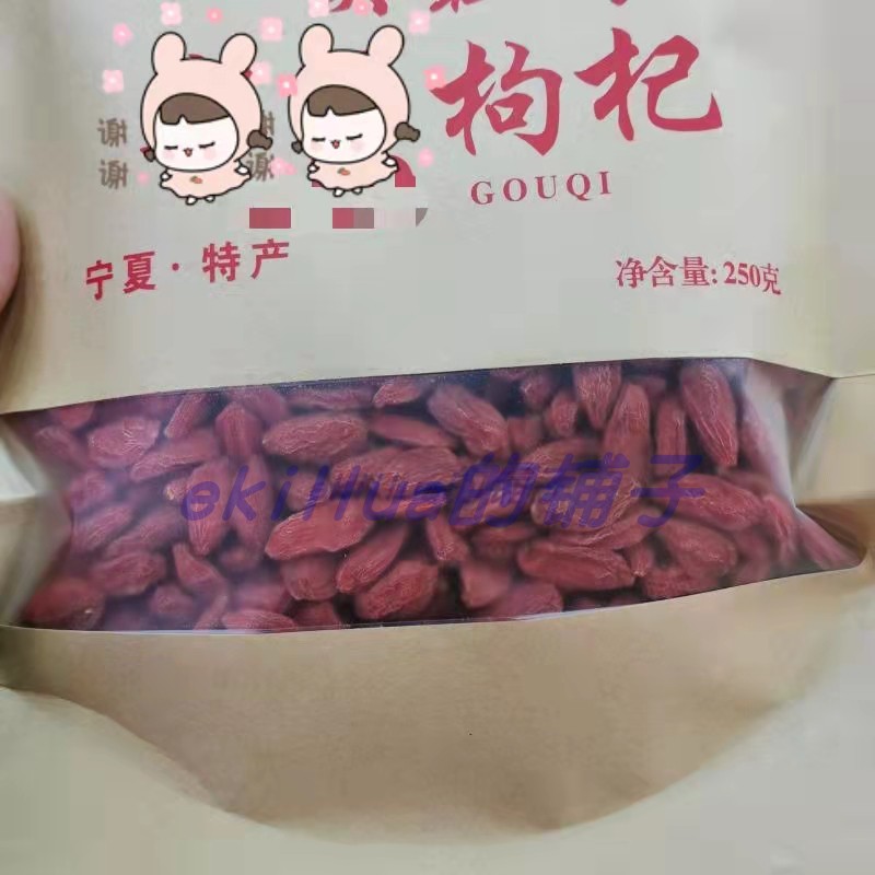 宁夏特产2025枸杞散装禄色250g(220粒/50g)中宁县一斤包邮ekillua