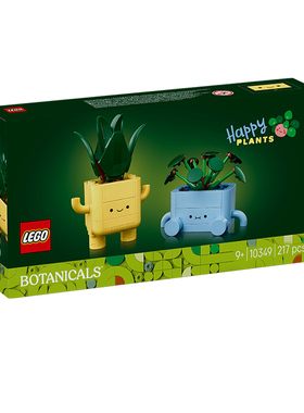 LEGO乐高10349快乐盆栽拼装积木玩具模型
