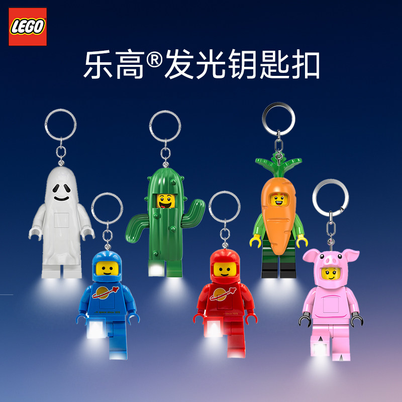 LEGO乐高太空人仙人掌幽灵胡萝卜人仔发光钥匙扣积木卡通挂件