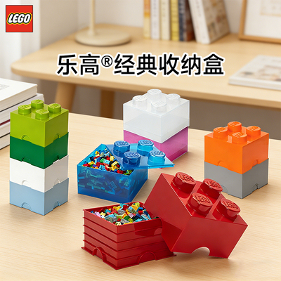 乐高ROOM经典/抽屉收纳盒