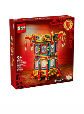 【春节】LEGO乐高80116福来运转灯益智拼搭积木玩具礼物模型
