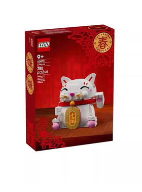 【新年礼物】LEGO乐高40813招财猫新春系列益智拼搭积木玩具春节