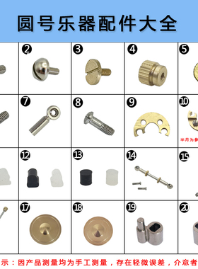 圆号 扁键次中音号上低音号配件 螺丝脚垫 垫子 弹簧软木号嘴单价