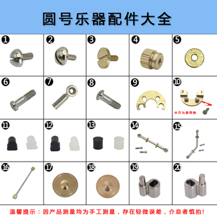 圆号 扁键次中音号上低音号配件 螺丝脚垫 垫子 弹簧软木号嘴单价