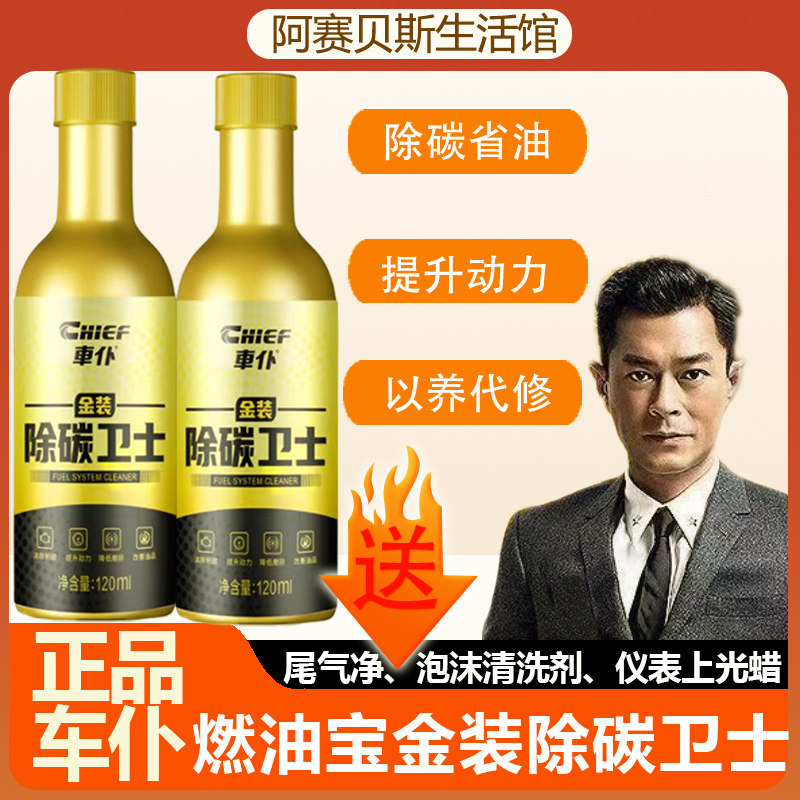 金装车仆燃油宝除积碳三元崔化剂尾气净万能泡沫清洗剂仪表上光蜡