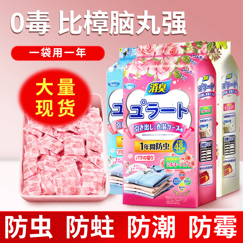 樟脑丸家用无毒衣柜防潮防霉除味驱花香香包虫衣服防蛀蟑螂丸虫球