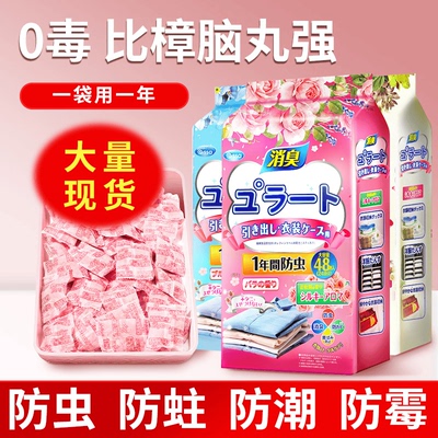 防潮家用衣服驱花香无毒樟脑丸