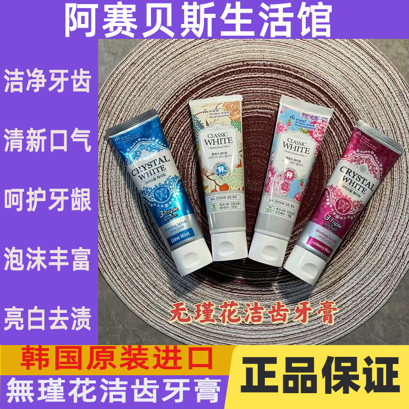 无瑾花牙膏男士专用清新口气