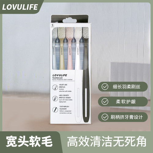 Lovulife牙膏牙刷软毛家庭装