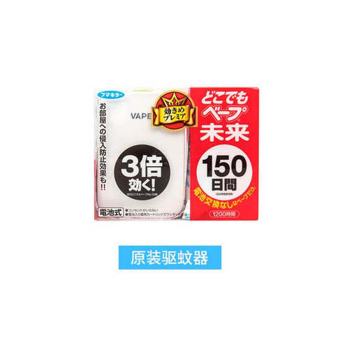 夏天不是这个价！VAPE超静音电动驱蚊器 150天长效持久 送电池