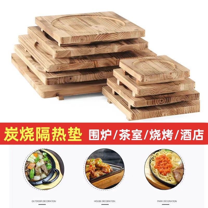 围炉防烫桌垫隔热板木垫加厚铁板烧木板垫热炭木碗垫耐热砂锅碗垫